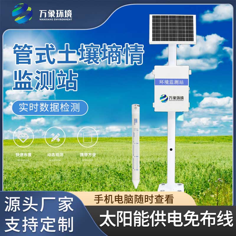 土壤管式剖面水分儀如何提供土壤水分數(shù)據(jù)支持？