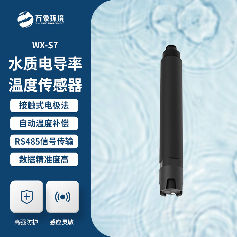 水質(zhì)電導(dǎo)率溫度傳感器