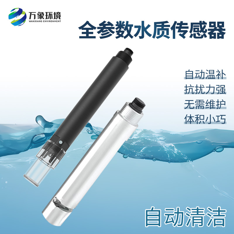 水質(zhì)藍(lán)綠藻傳感器