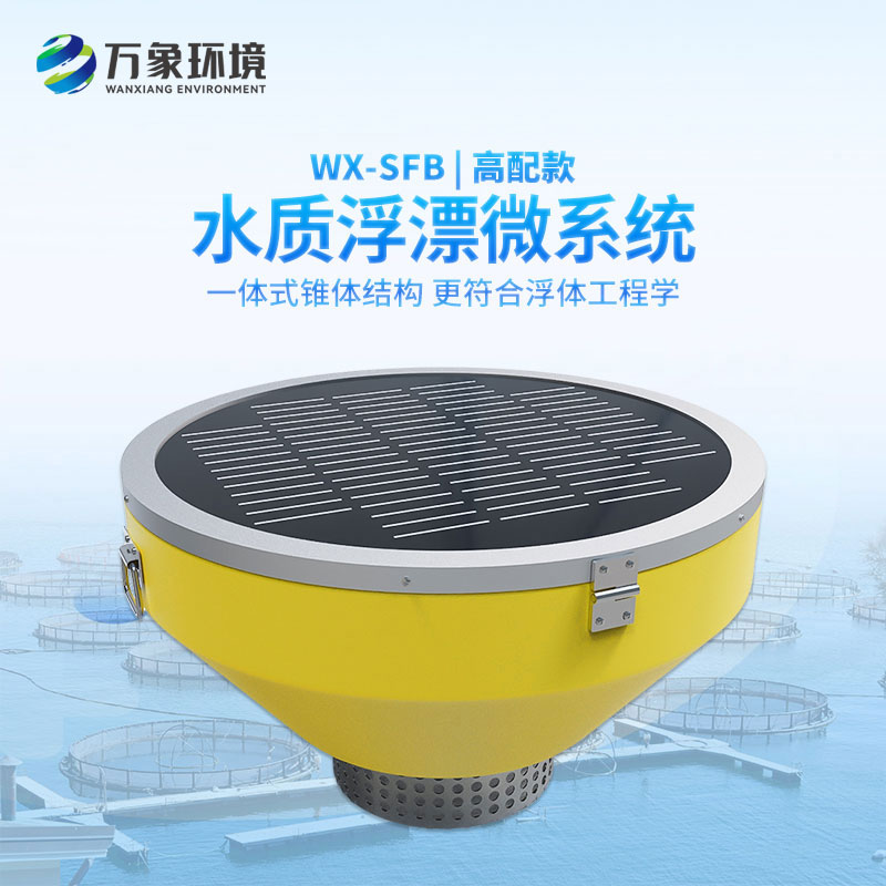 漂浮式水質(zhì)自動(dòng)監(jiān)測(cè)站