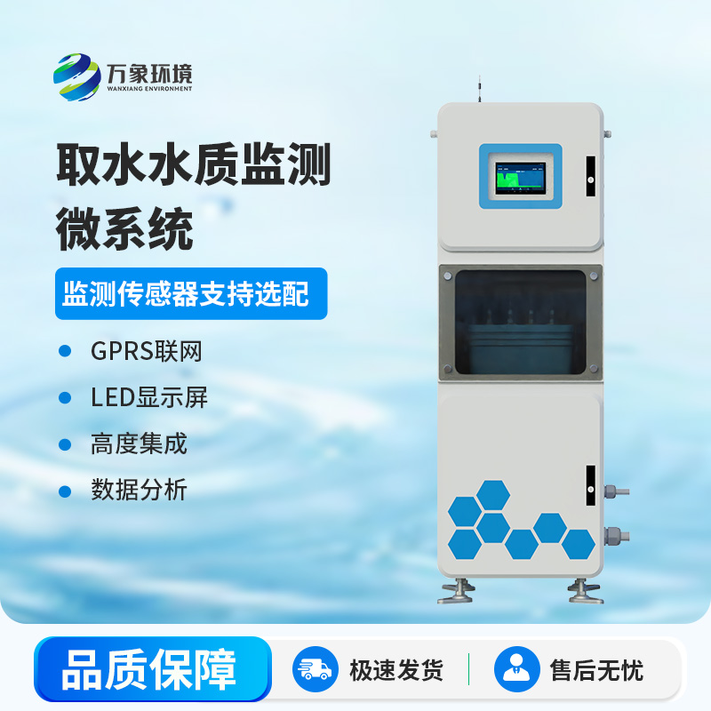 取水水質(zhì)監(jiān)測站