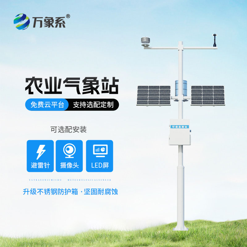 農(nóng)業(yè)大棚氣象站