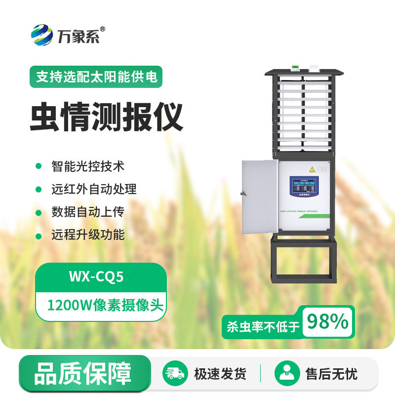 科研款蟲情測報燈